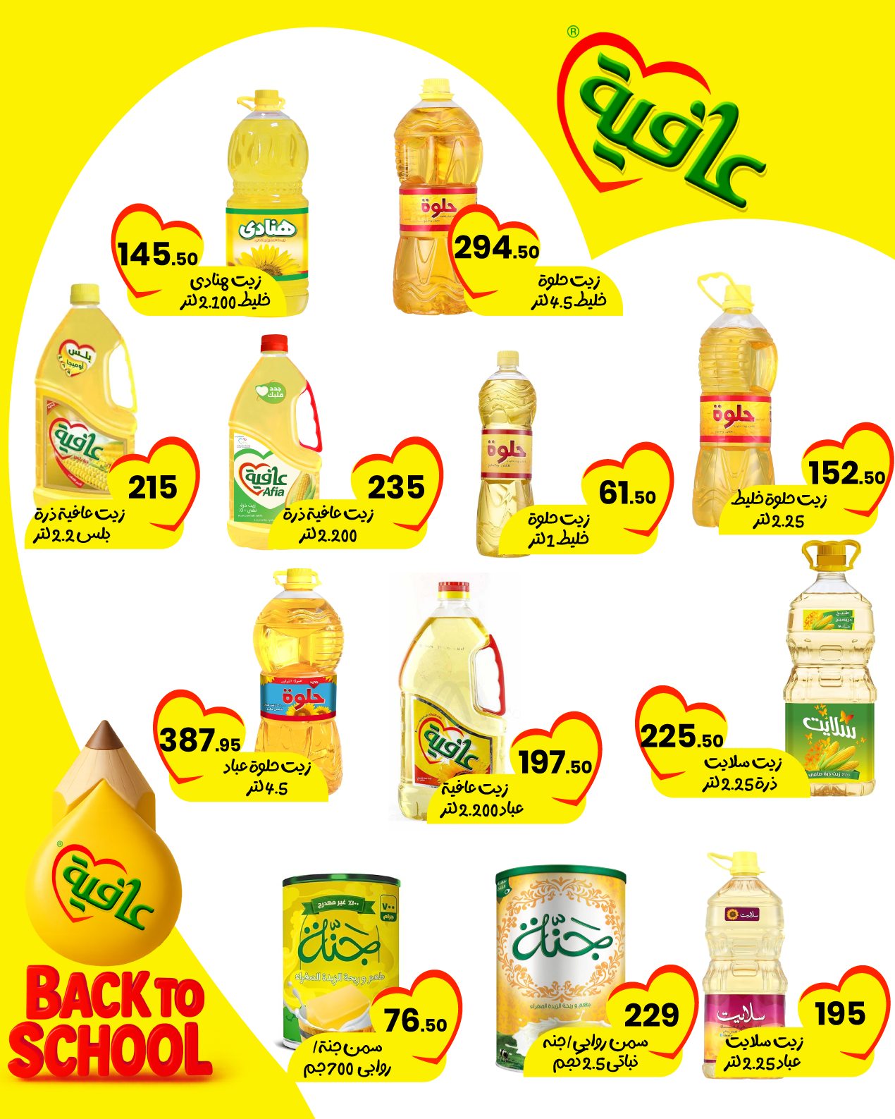 arafa-market offers from 18sep to 5sep 2025 عروض عرفة ماركت من 18 سبتمبر حتى 5 سبتمبر 2025 صفحة رقم 53